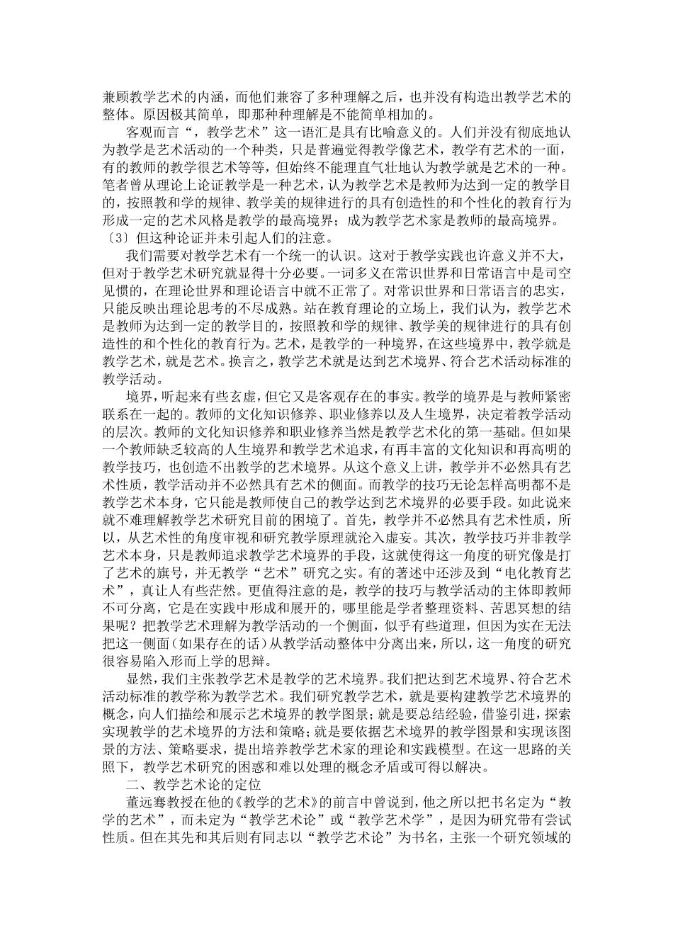 教学艺术批判研究_第2页