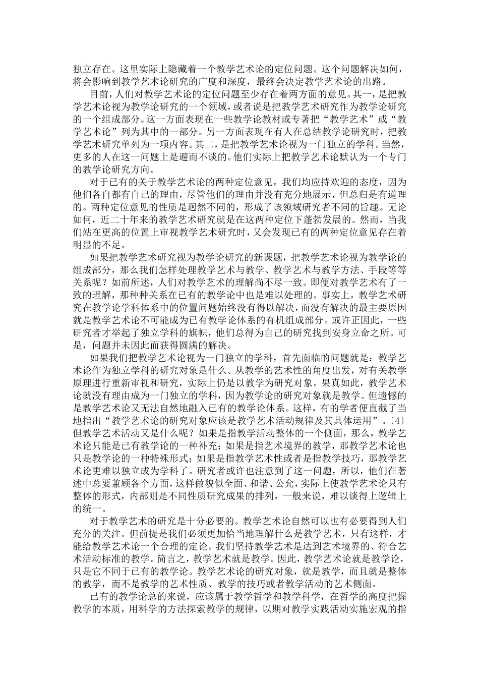 教学艺术批判研究_第3页