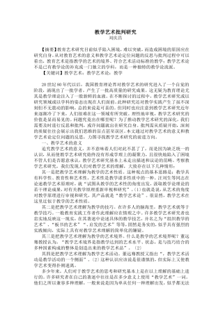 教学艺术批判研究