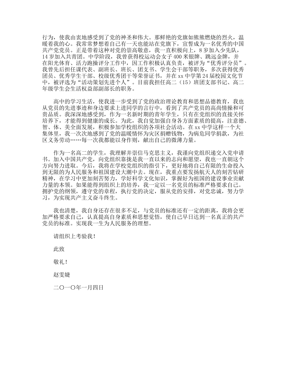 年高中生第二份入党申请书_第2页