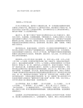 年高中生第二份入党申请书