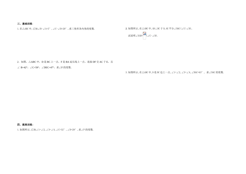 《与三角形有关的角》课堂练习_第2页