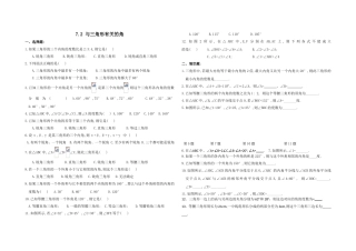 《与三角形有关的角》课堂练习