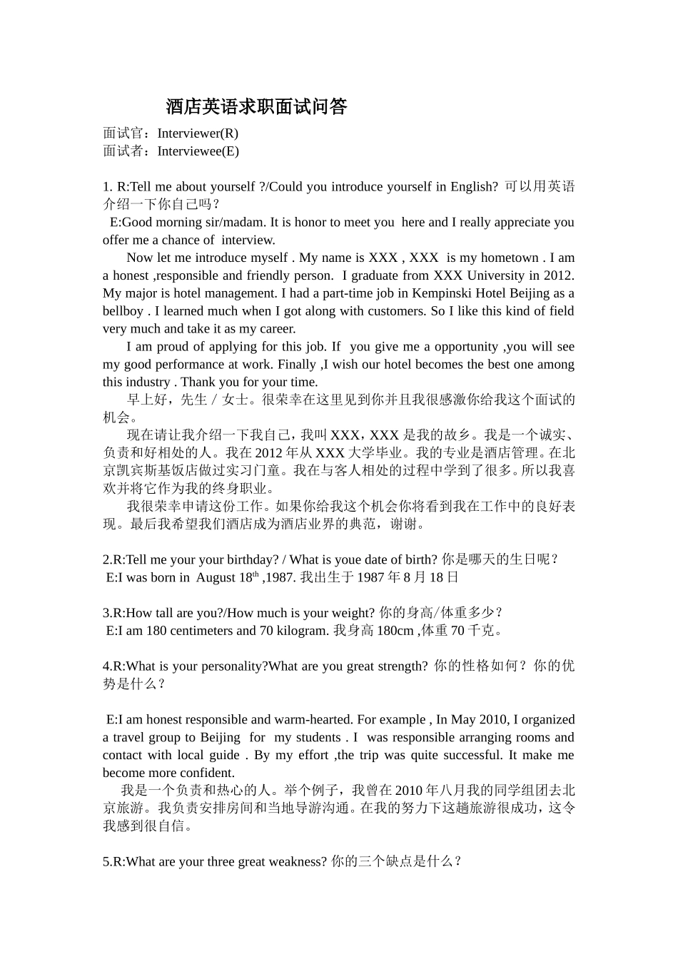 酒店英语求职面试问答_第1页