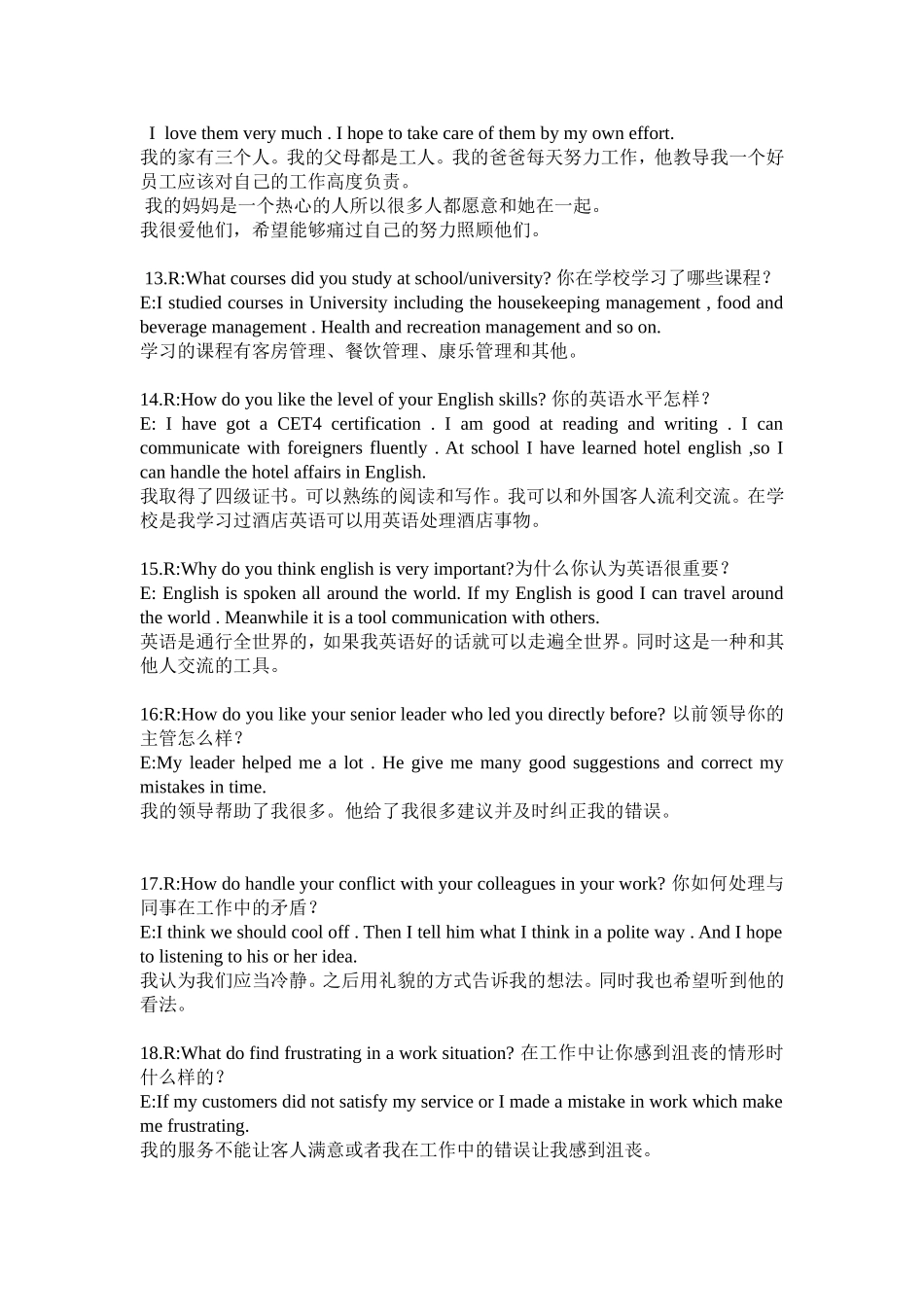 酒店英语求职面试问答_第3页