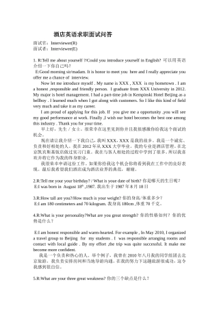 酒店英语求职面试问答