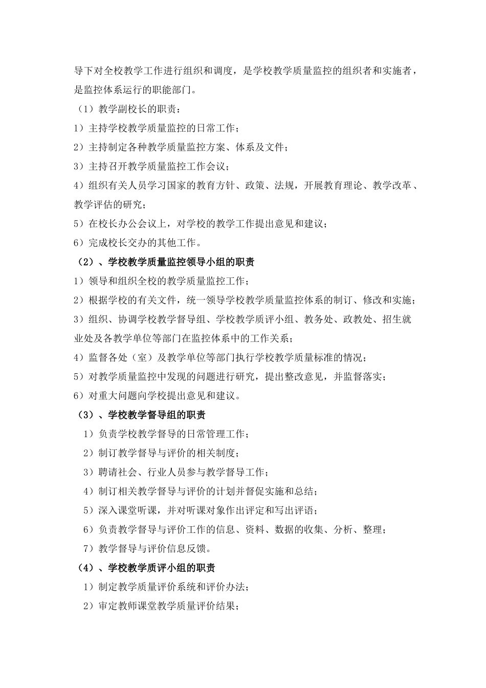 教学质量监控体系及评价体系_第2页