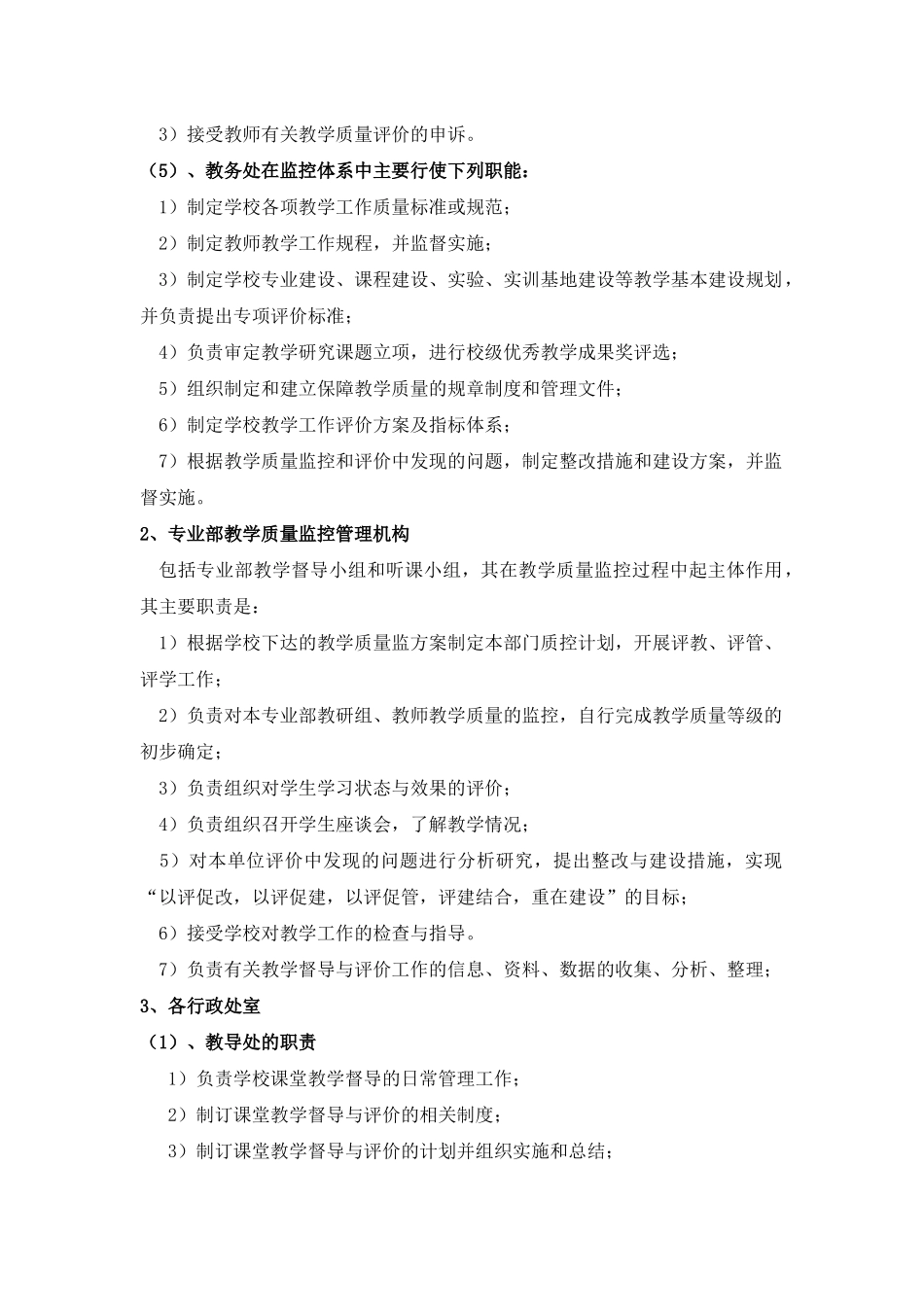 教学质量监控体系及评价体系_第3页