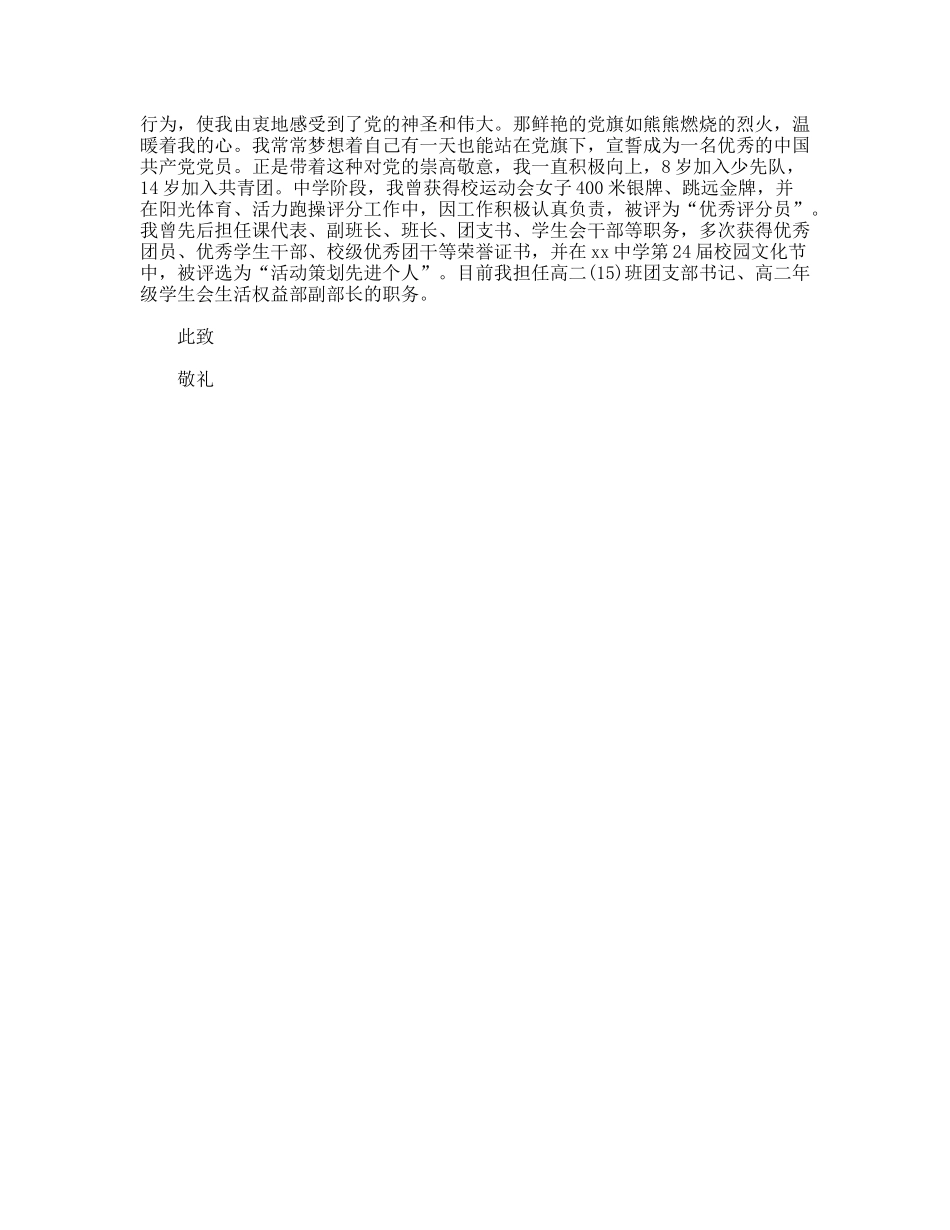 年高中生入党申请书范文_第2页