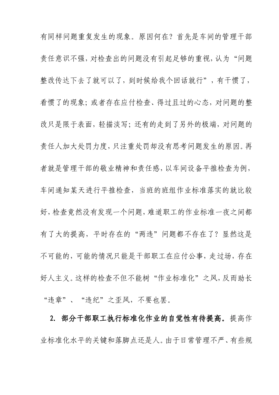 如何提高作业标准化水平_第2页