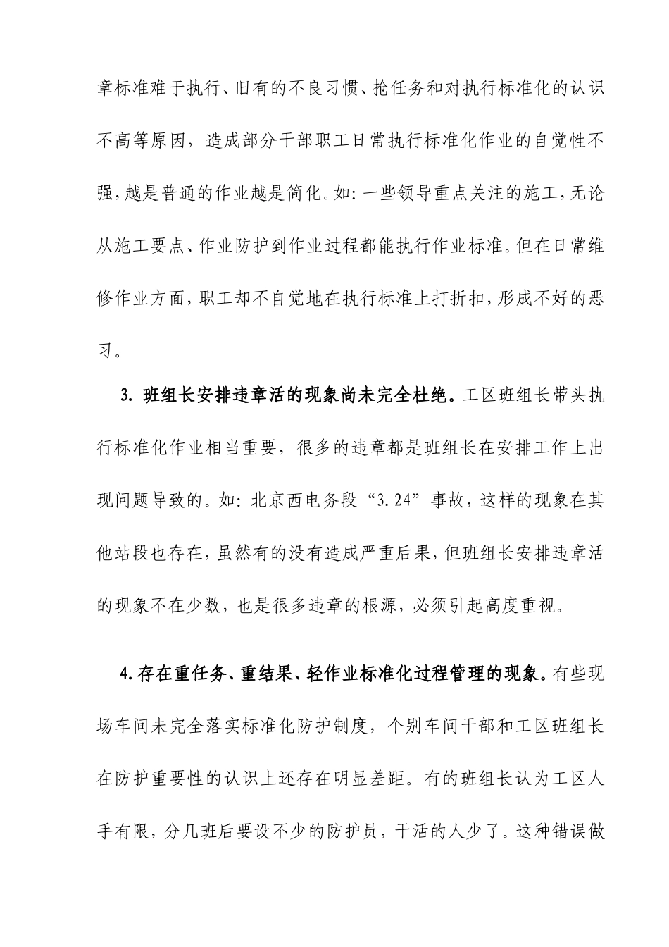 如何提高作业标准化水平_第3页