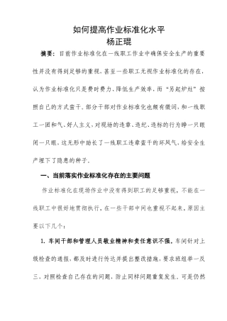 如何提高作业标准化水平