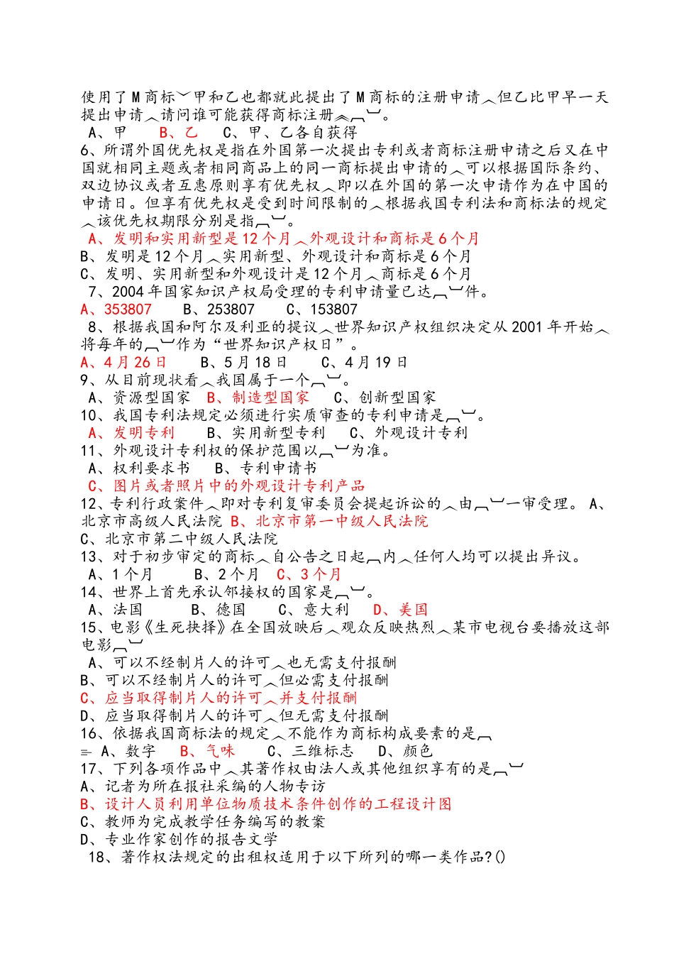 连云港市专业技术人员继续教育知识产权题库_第3页