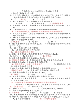 连云港市专业技术人员继续教育知识产权题库