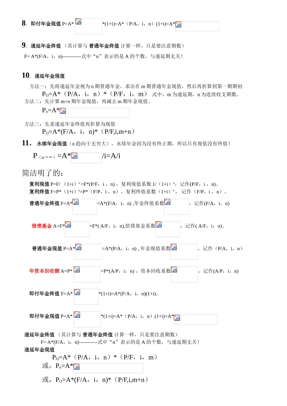 关于年金的总结_第2页