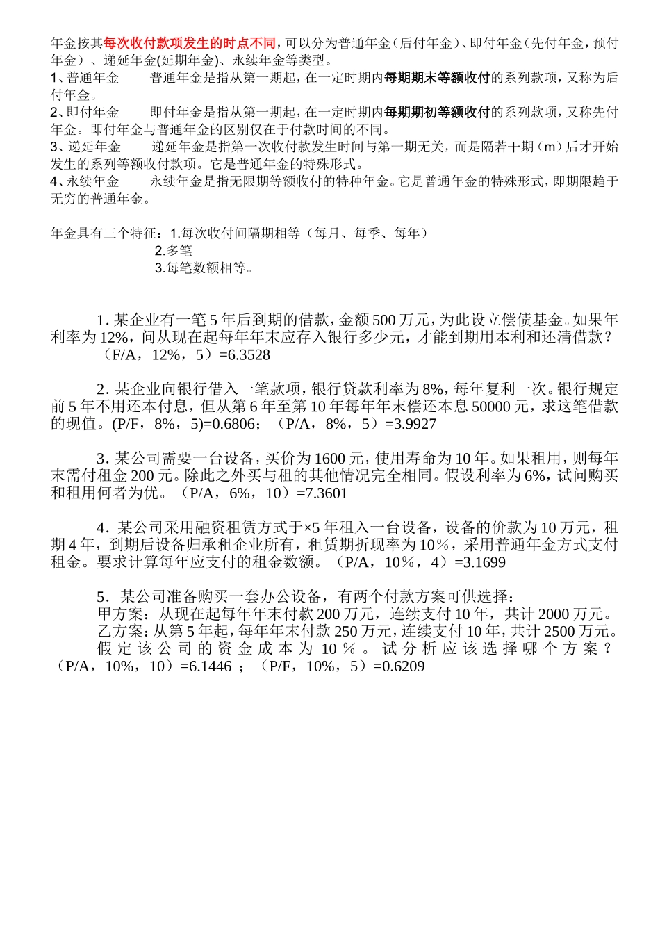 关于年金的总结_第3页