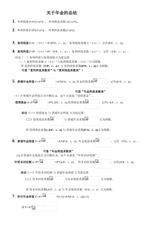 关于年金的总结