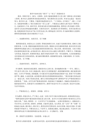 教学中如何实现“教书”与“育人”的紧密结合