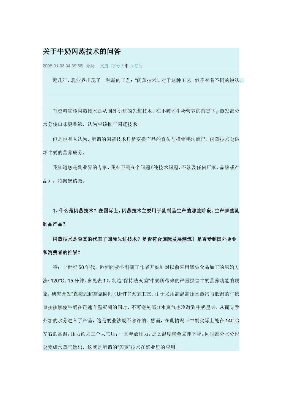 关于牛奶闪蒸技术的问答_第1页