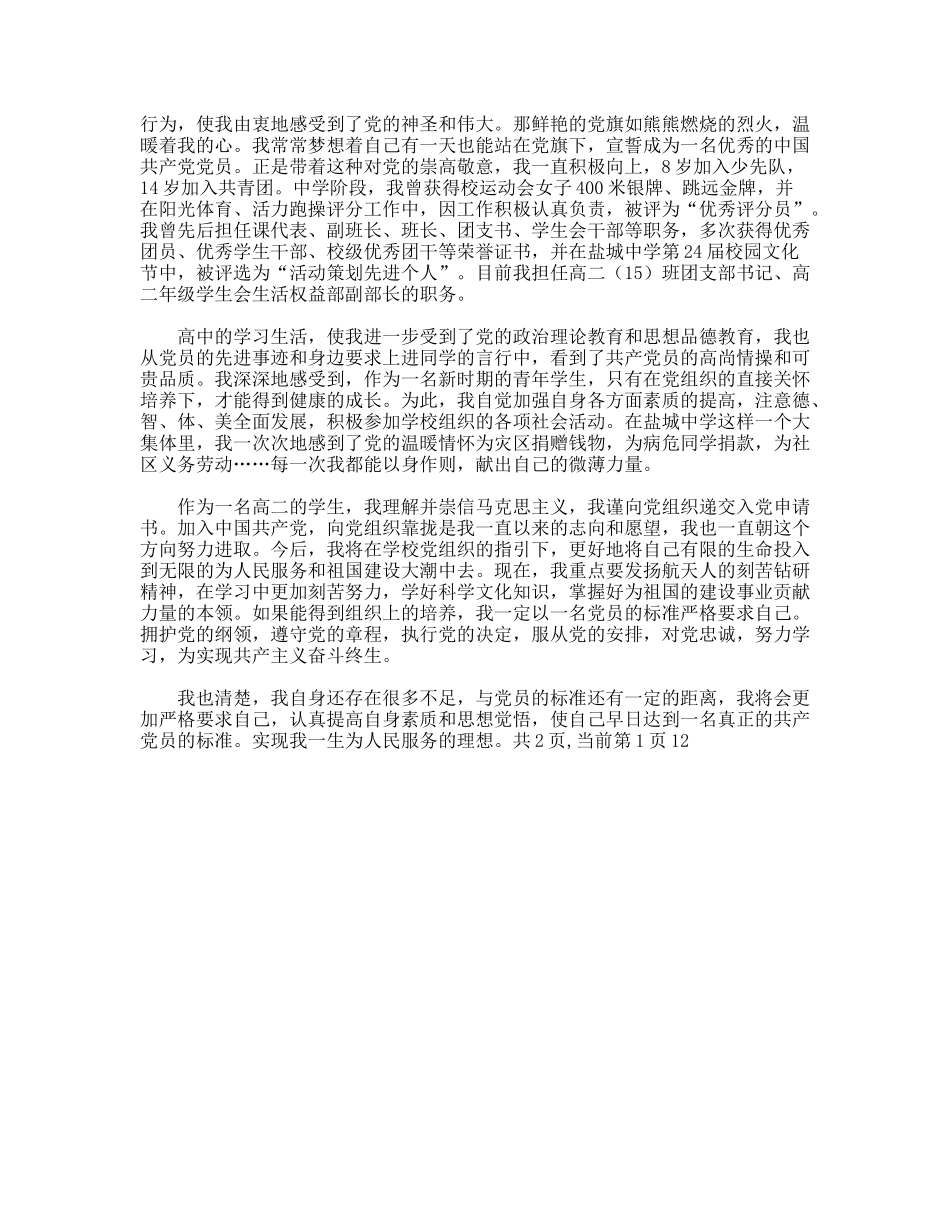 年高中生最新入党申请书_第2页