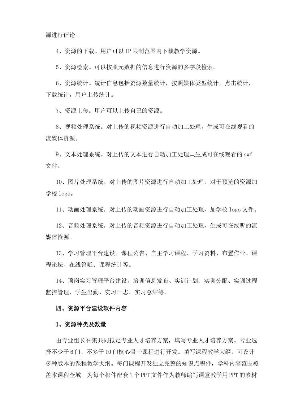 教学资源建设方案_第2页