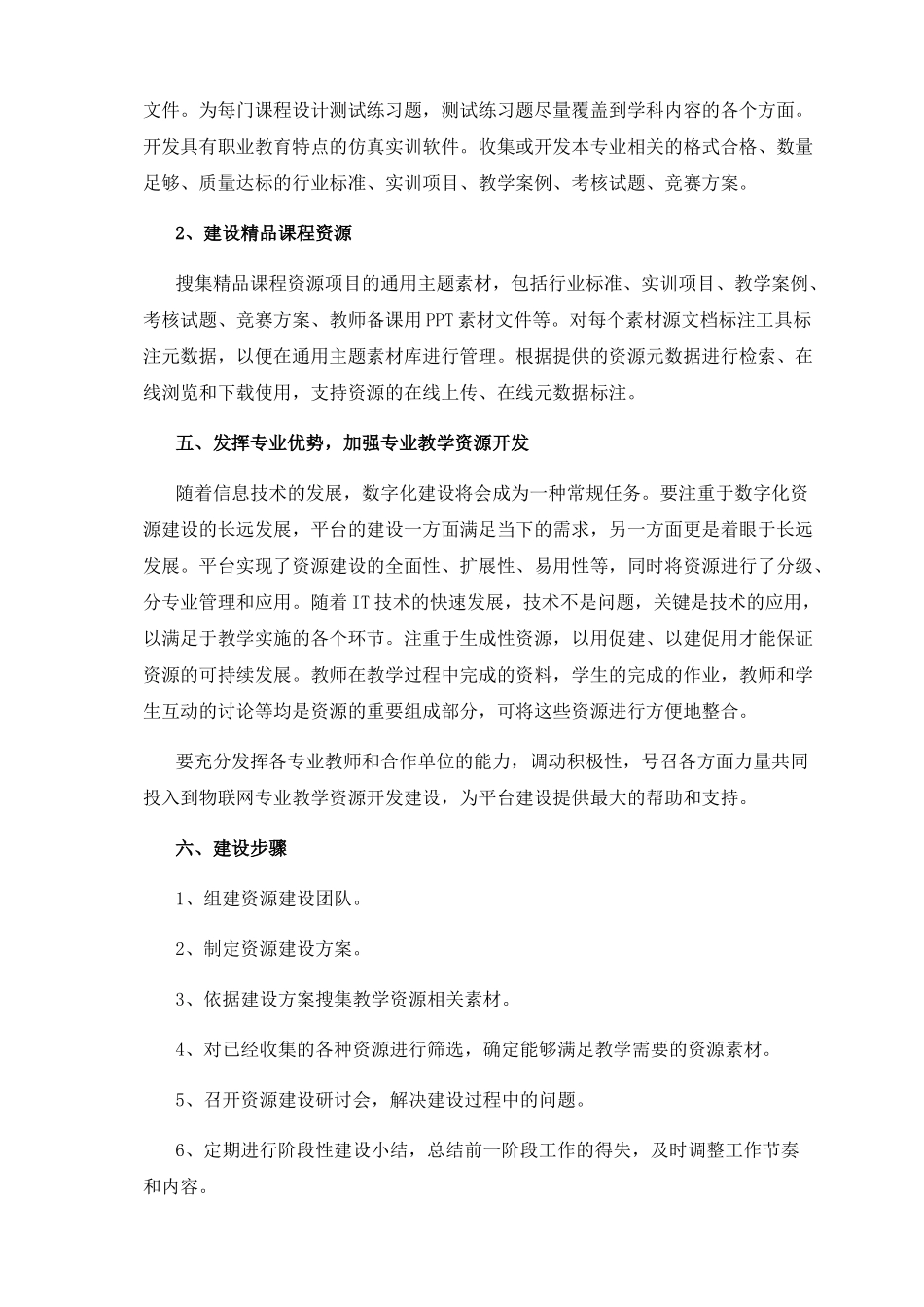 教学资源建设方案_第3页