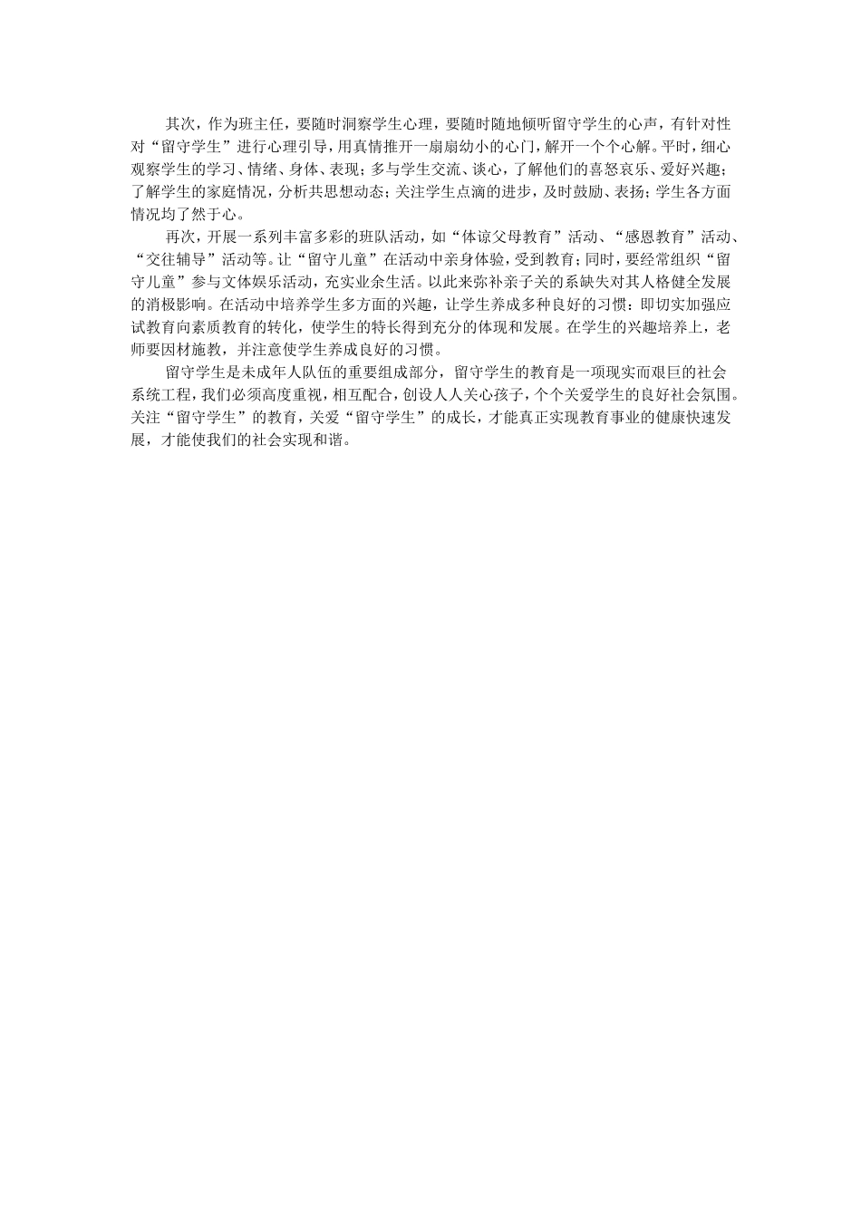 关于农村“留守儿童”的思考_第2页