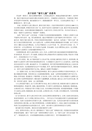 关于农村“留守儿童”的思考