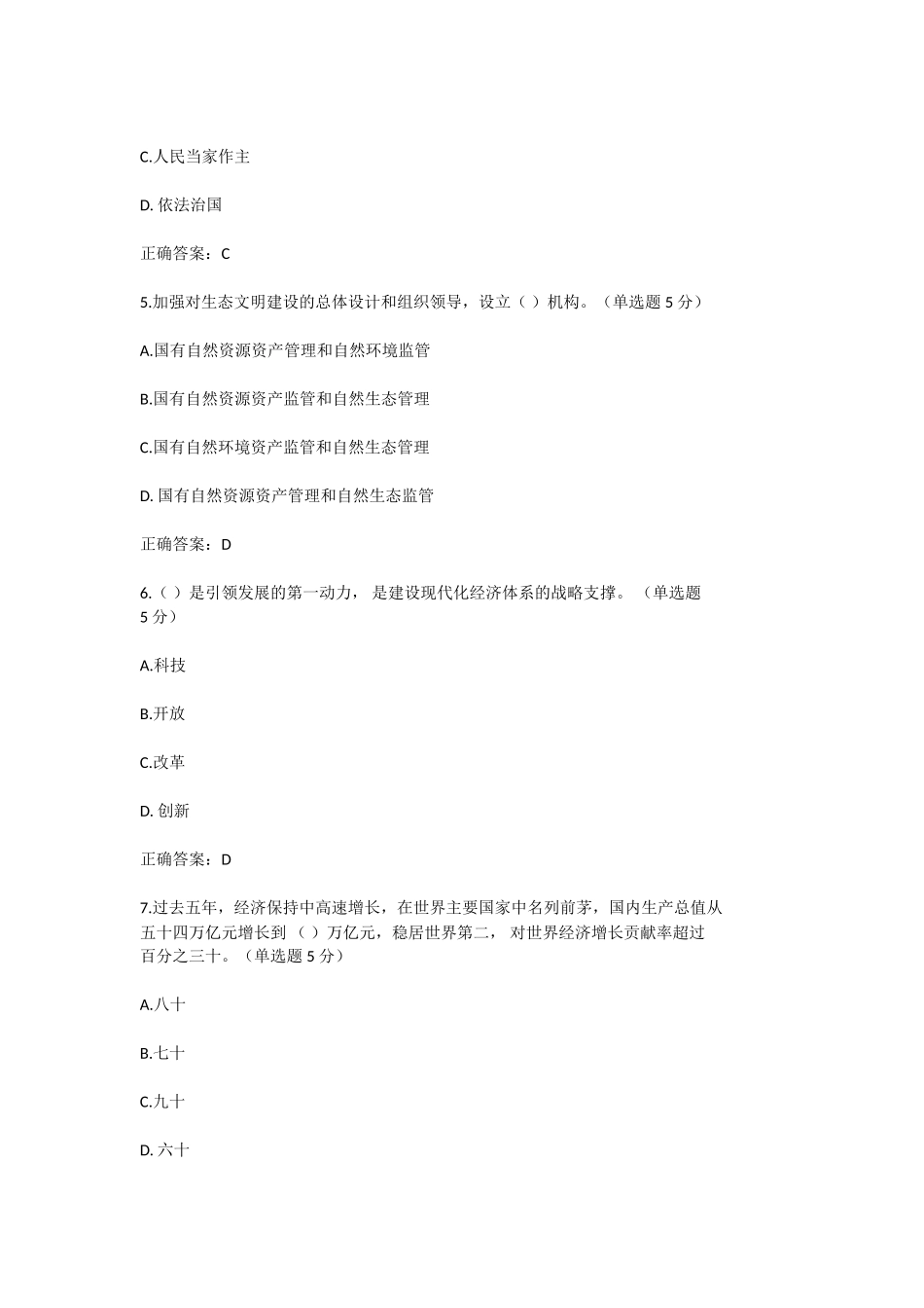 连云港专业技术人员《十九大精神宣讲》远程教育考试答案_第2页