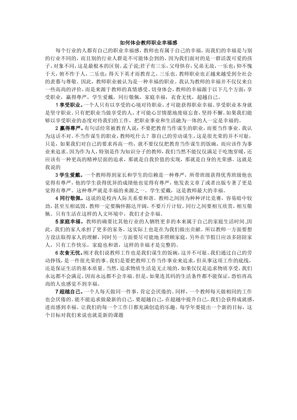 如何体会教师职业幸福感_第1页