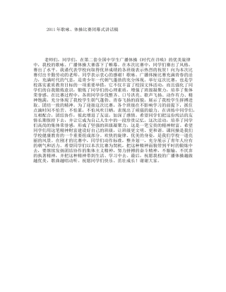 年歌咏、体操比赛闭幕式讲话稿