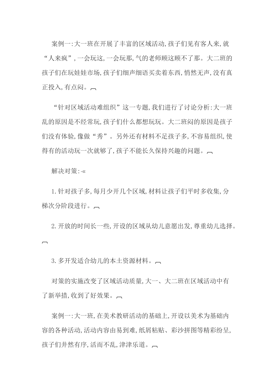 教研活动反思_第3页