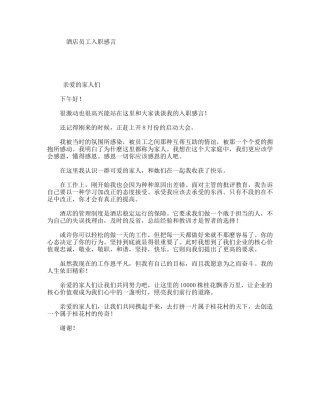 酒店员工入职感言