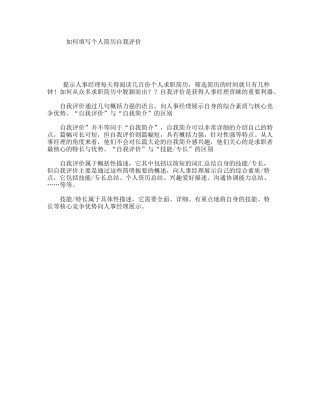 如何填写个人简历自我评价
