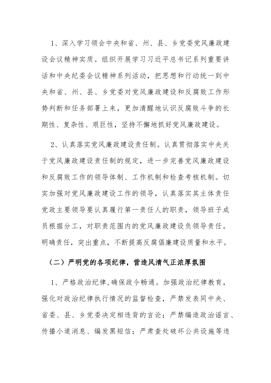 联丰村党总支年党风廉政建设工作计划_第2页