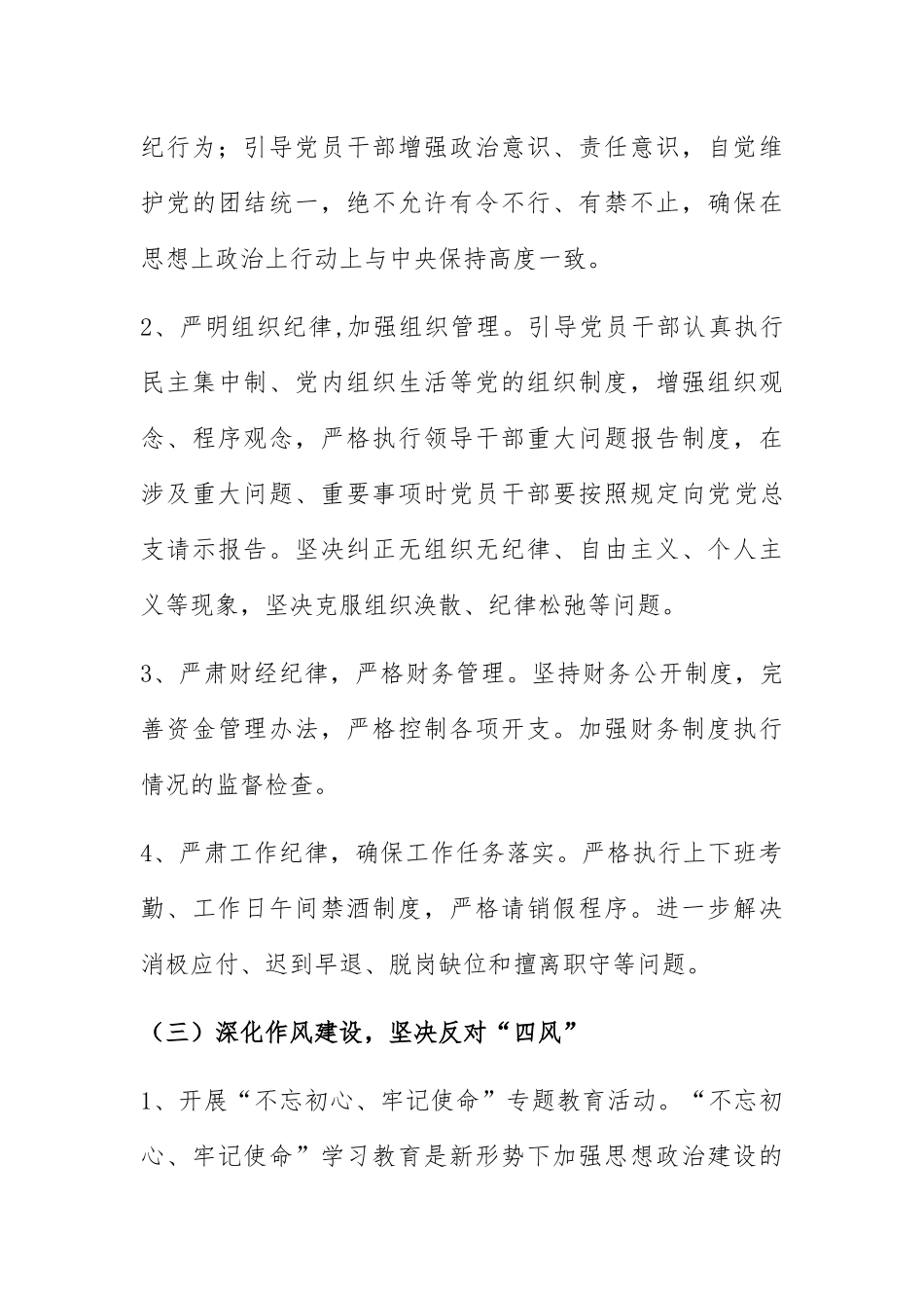 联丰村党总支年党风廉政建设工作计划_第3页