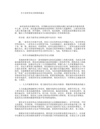 关于农村劳动力转移的建议