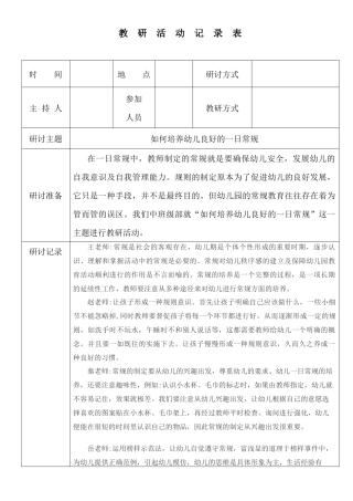 教研活动记录表