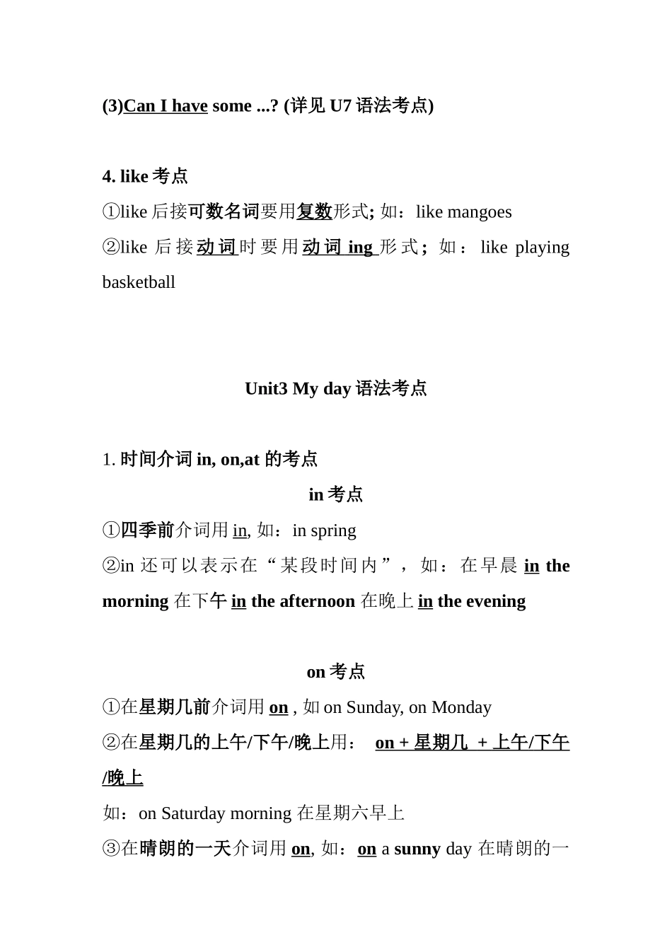 4BU1-U8知识点整理 Unit1 Our school subjects语法考点_第3页