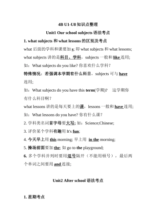 4BU1-U8知识点整理 Unit1 Our school subjects语法考点