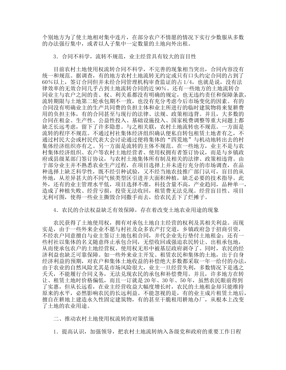 关于农村土地使用权流转问题的思考_第2页