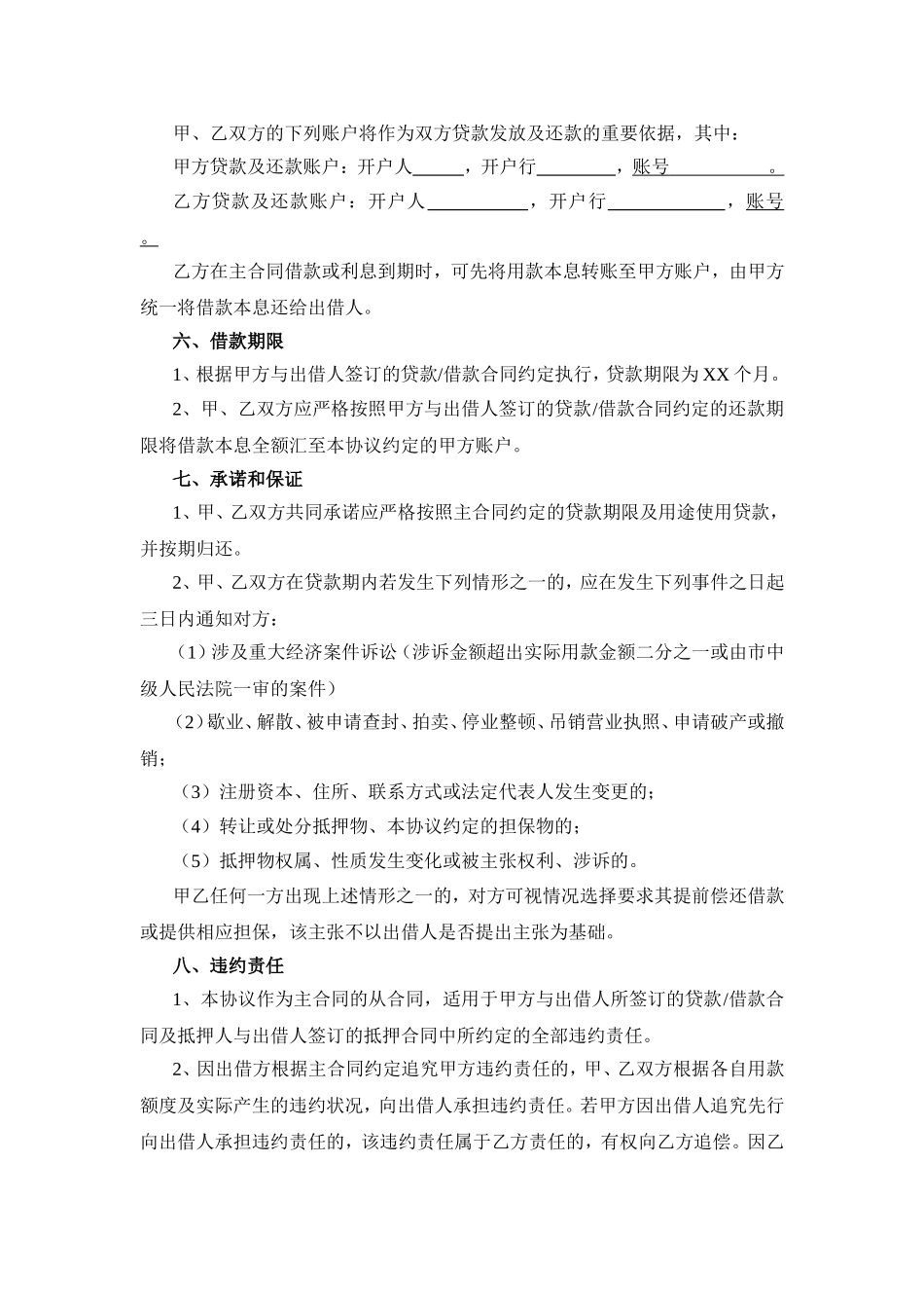 联合贷款协议书_第2页