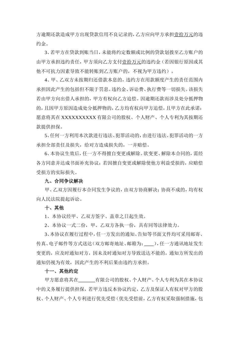 联合贷款协议书_第3页