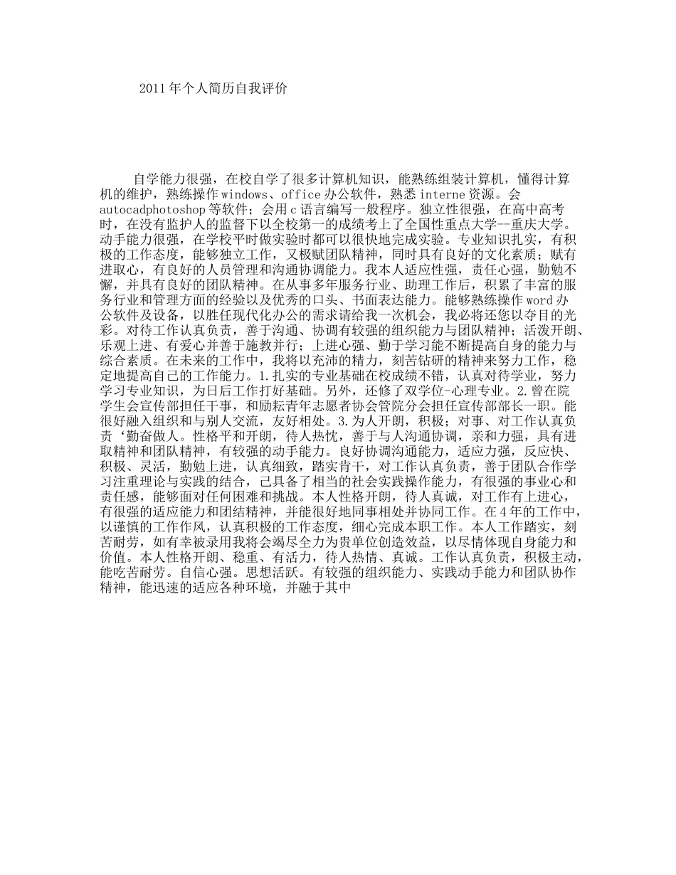 年个人简历自我评价_第1页