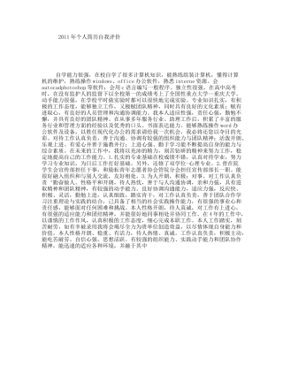 年个人简历自我评价