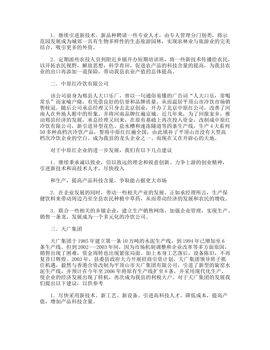 联合会暑期参观考察报告_第3页