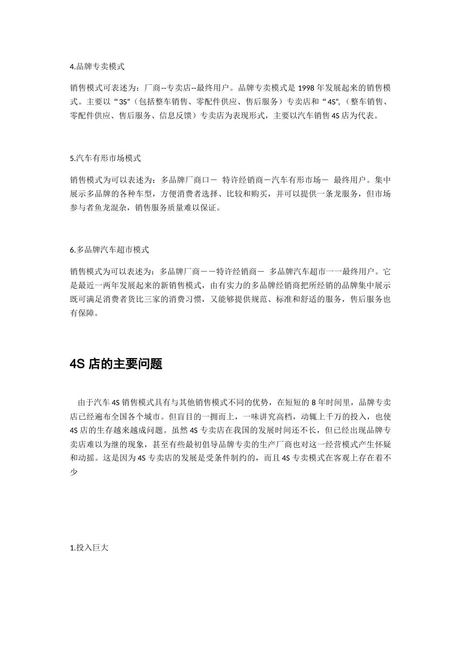 4S销售模式综述_第2页