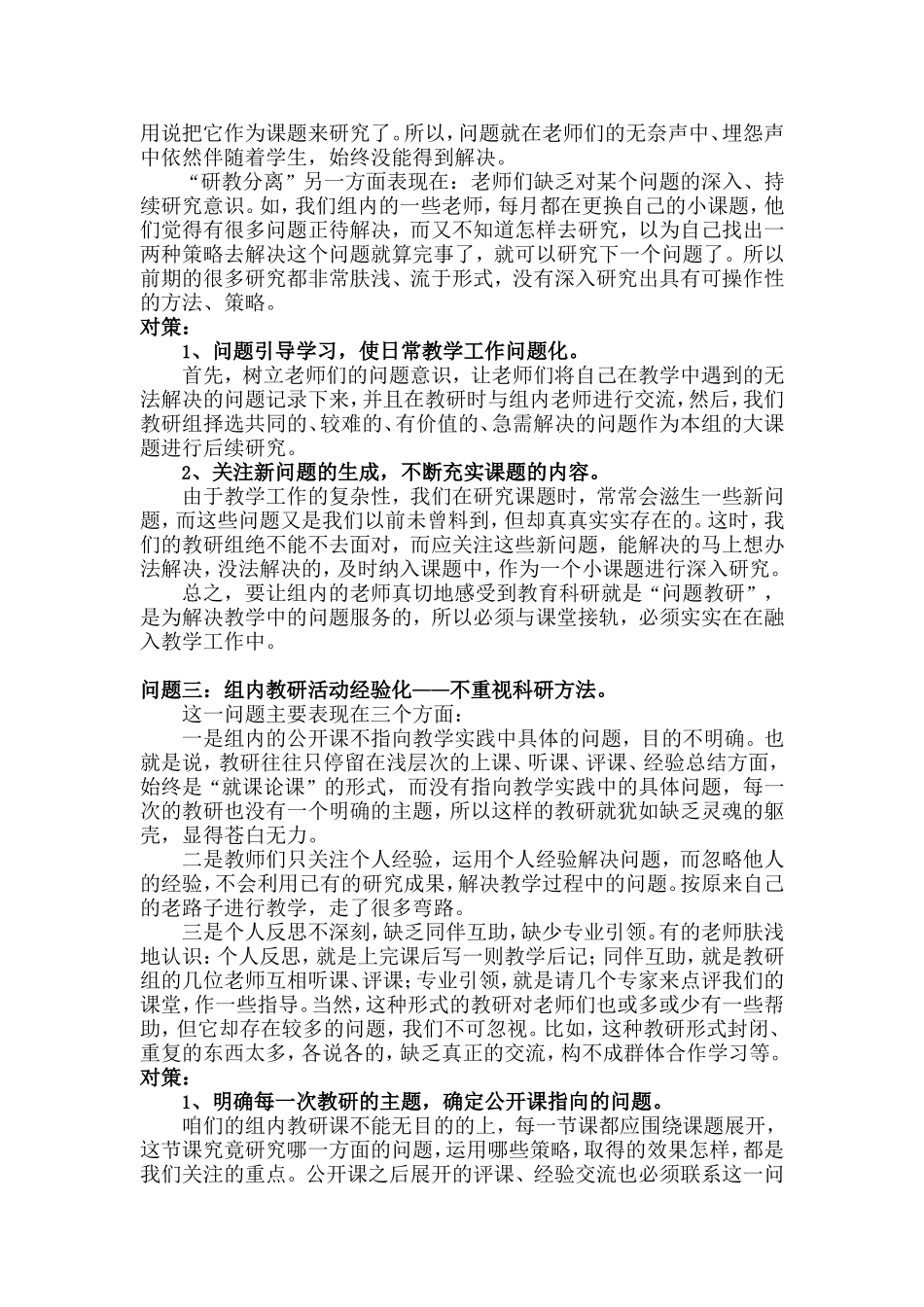 教研活动中存在的问题与对策（转）_第2页