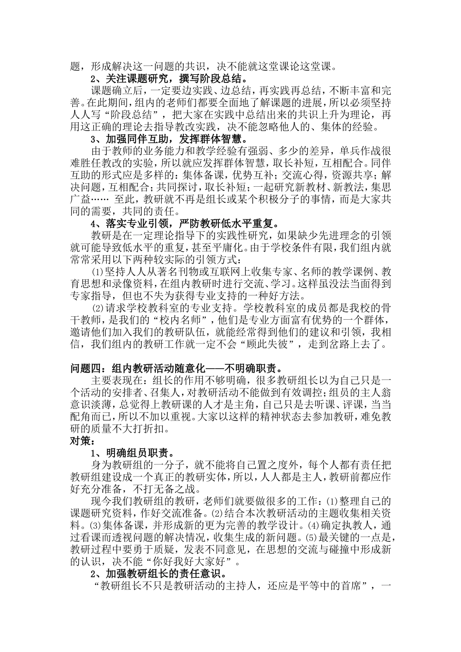 教研活动中存在的问题与对策（转）_第3页