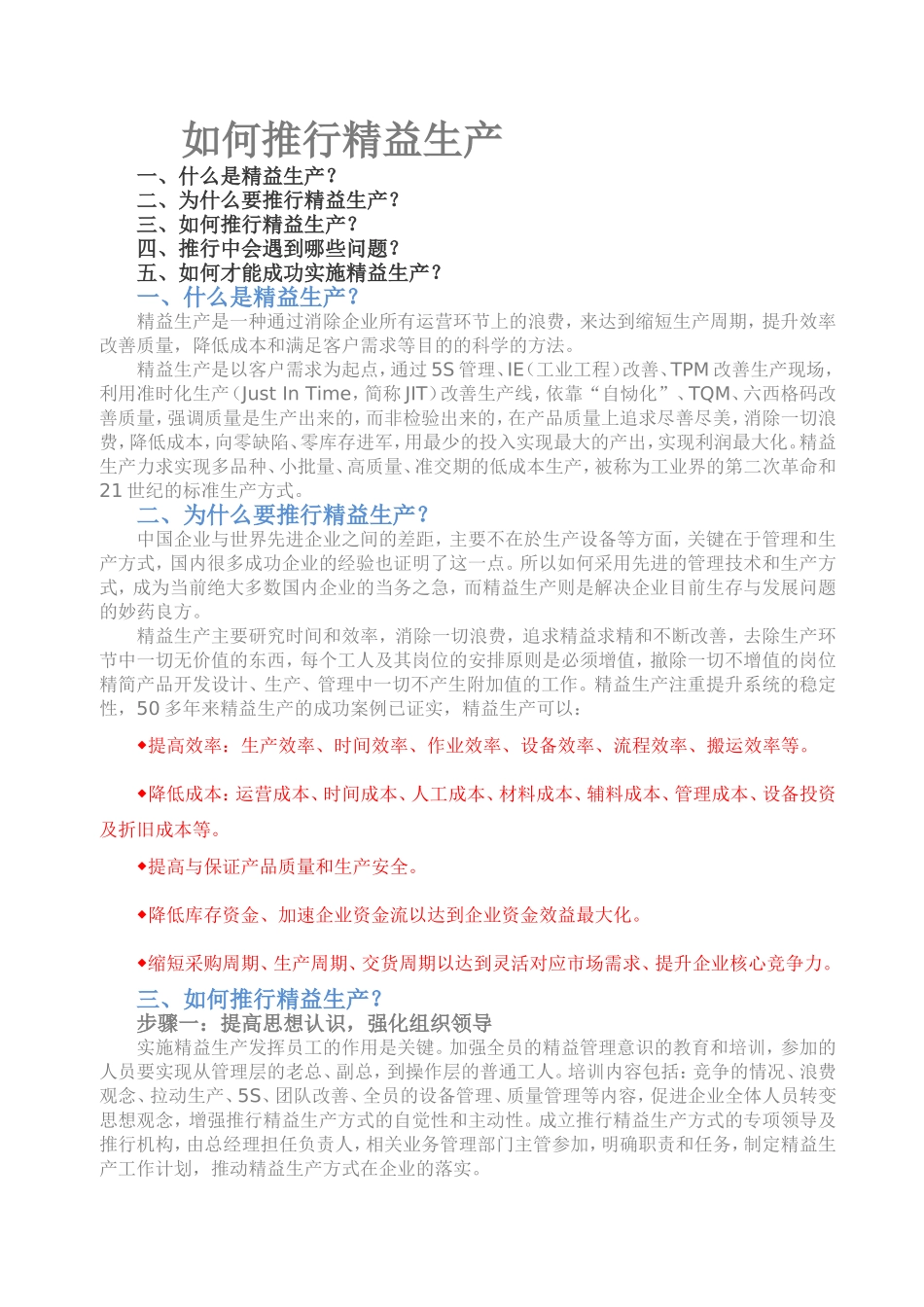 如何推行精益生产_第1页